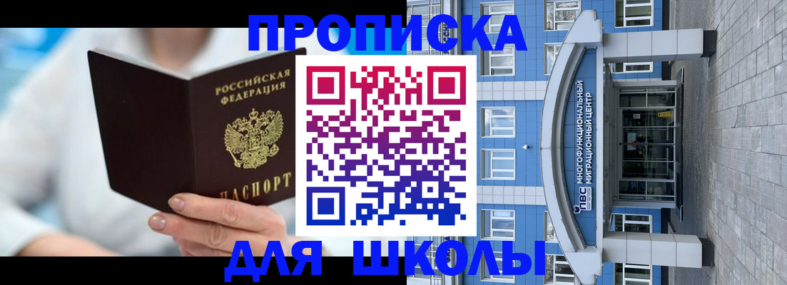 прописка ребенка в Нефтеюганске