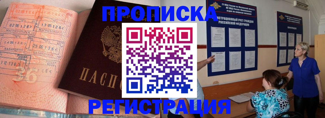 купить прописку в Нефтеюганске